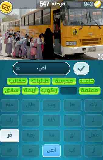كراش 547